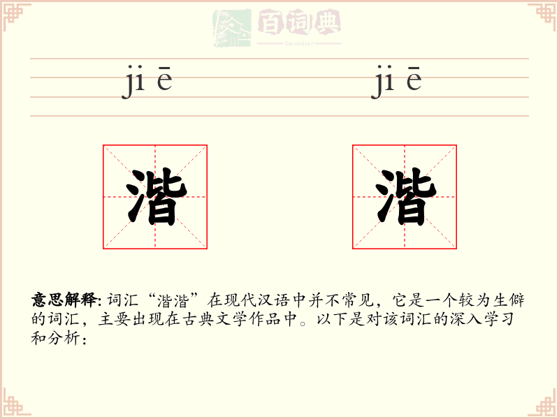 湝湝