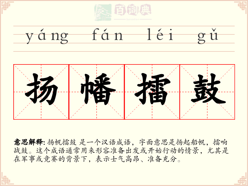 扬幡擂鼓