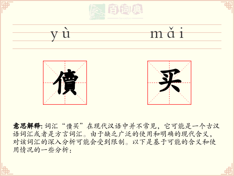 儥买
