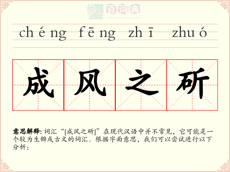 成风之斫