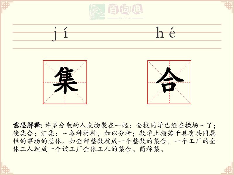 集合
