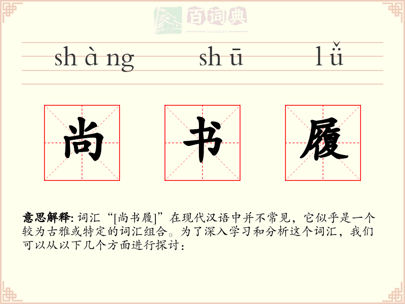 尚书履