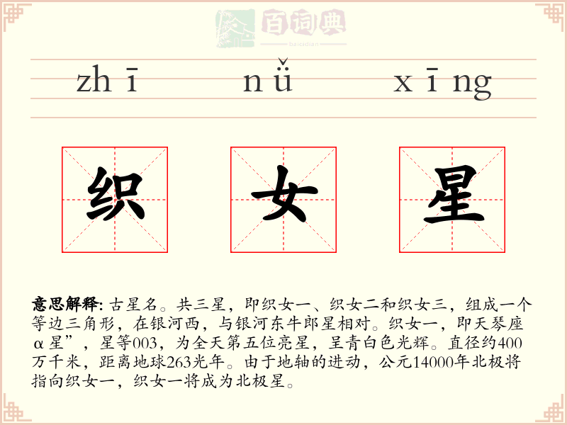织女星