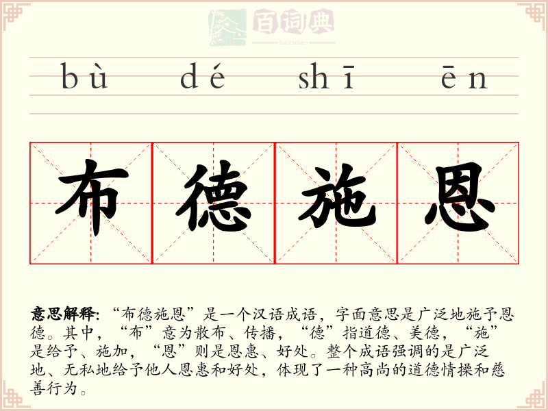 布德施恩