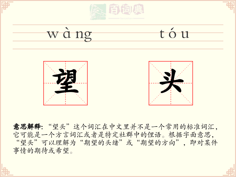 望头