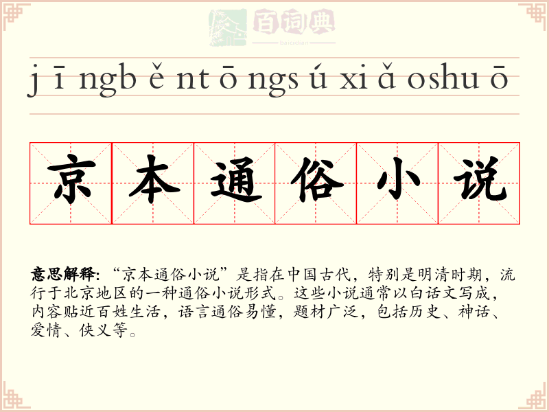 京本通俗小说