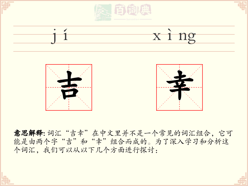 吉幸