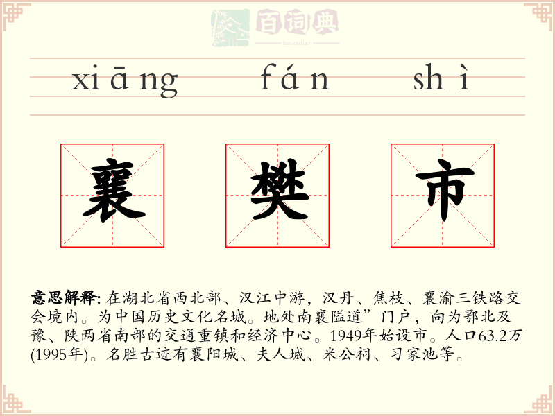 襄樊市