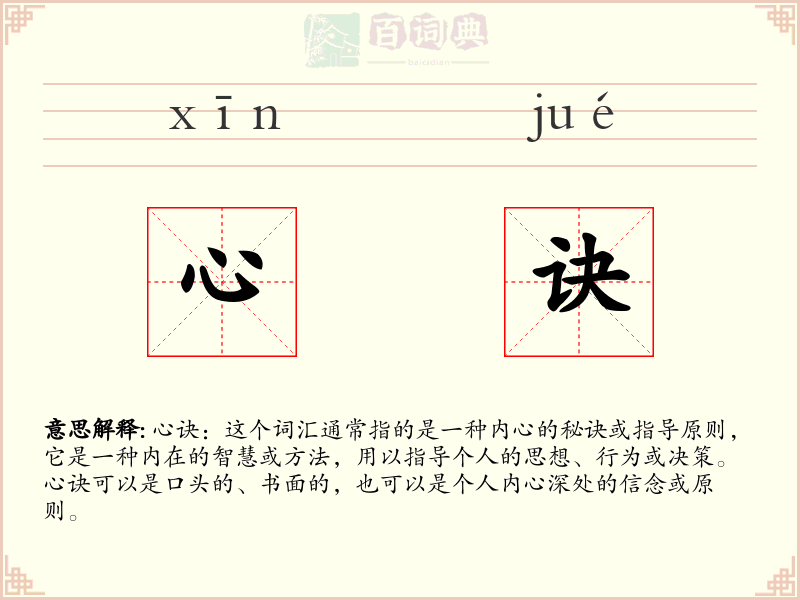 心诀