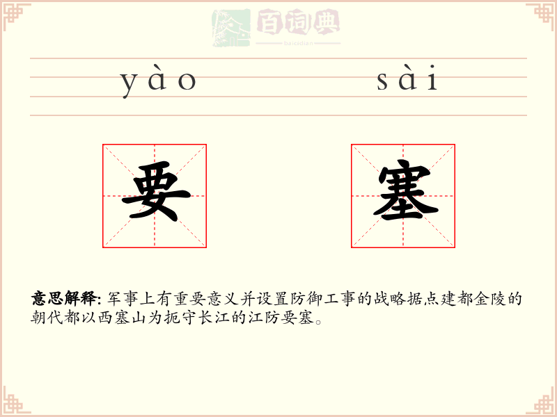 要塞