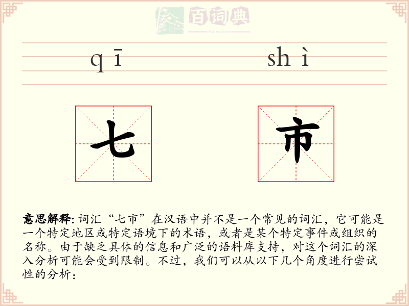 七市