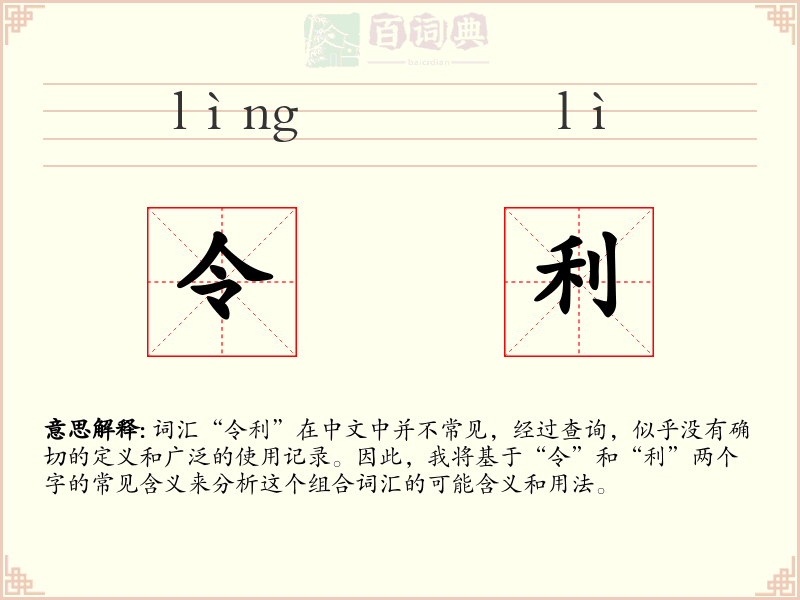 令利