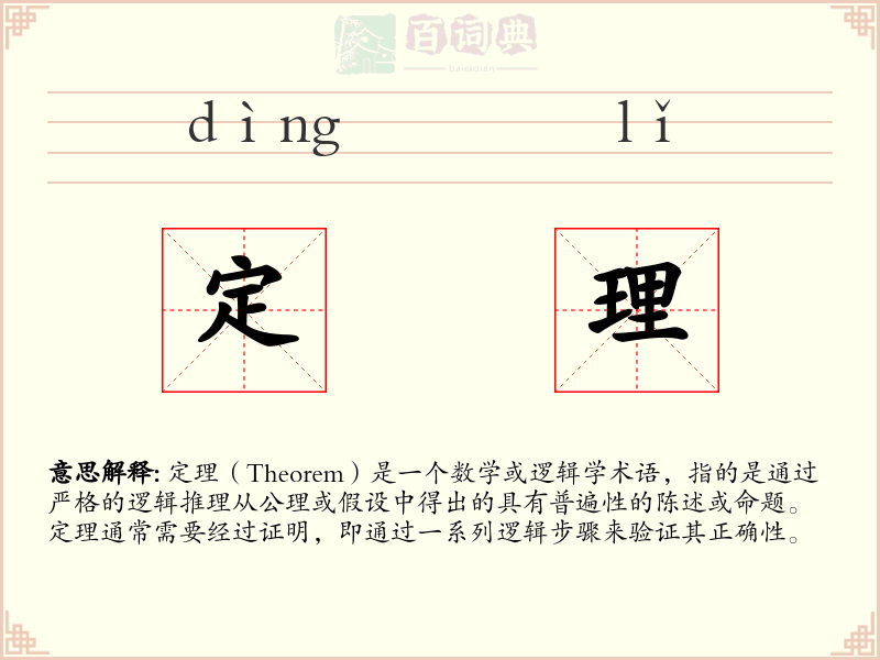 定理