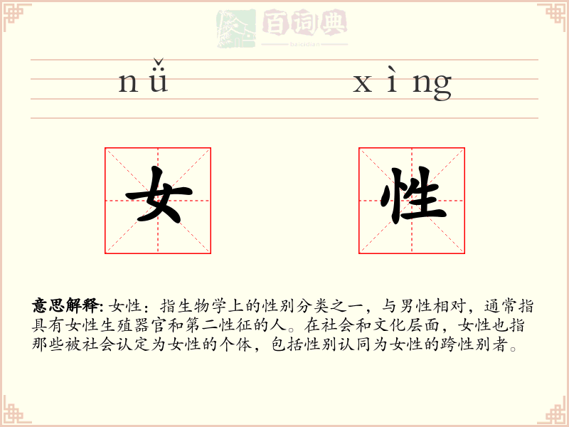 女性