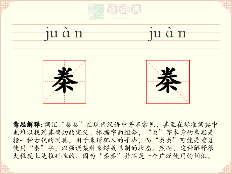 桊桊