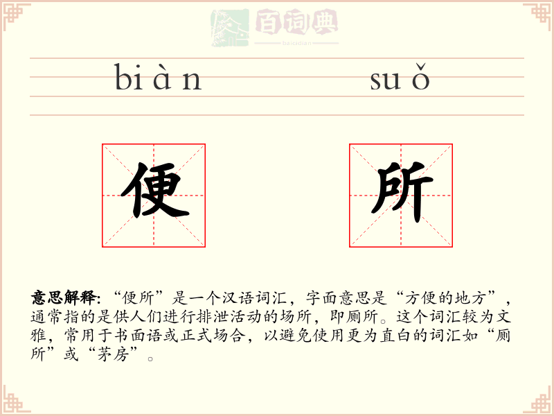 便所