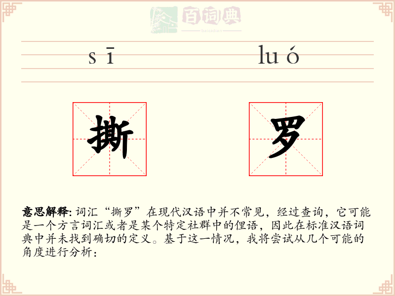 撕罗