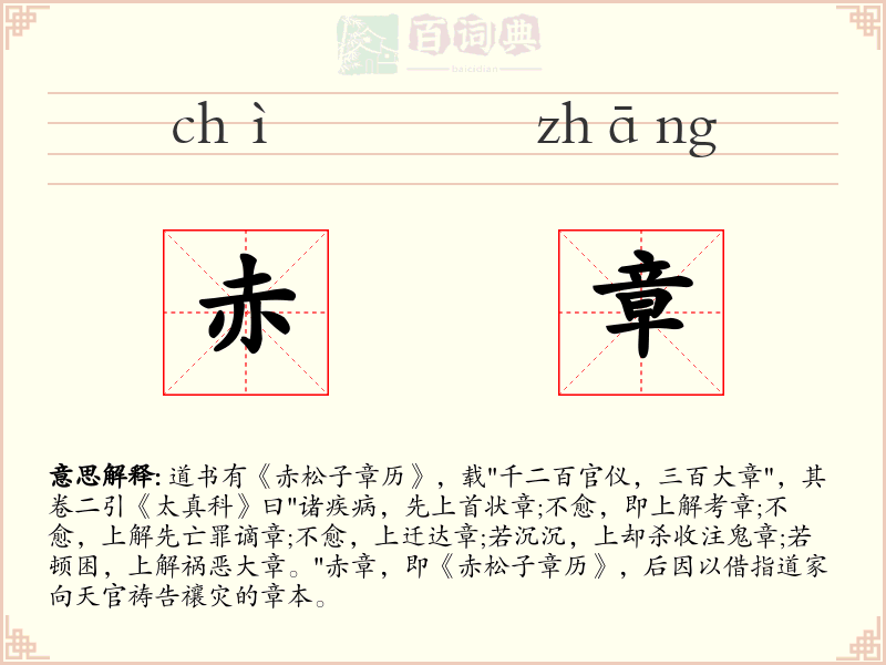 赤章
