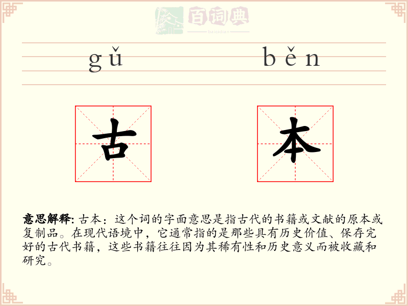 古本