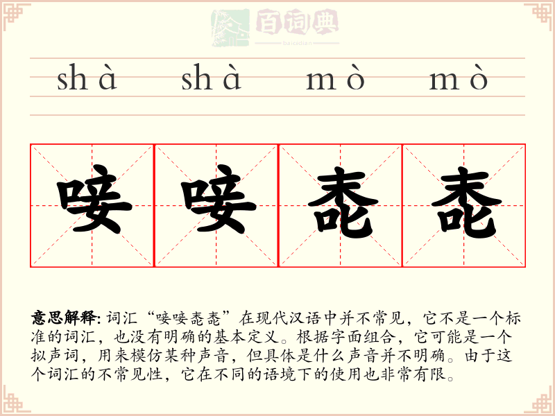 唼唼唜唜