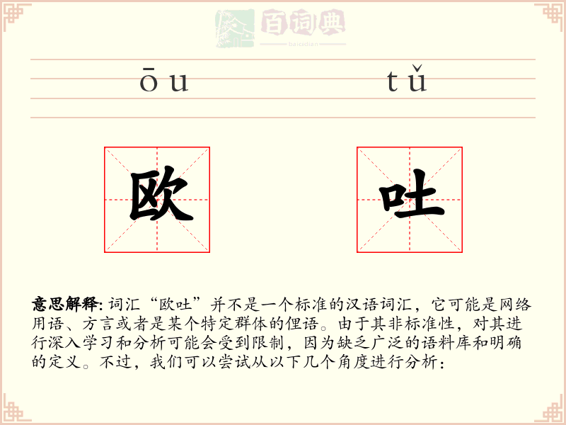 欧吐