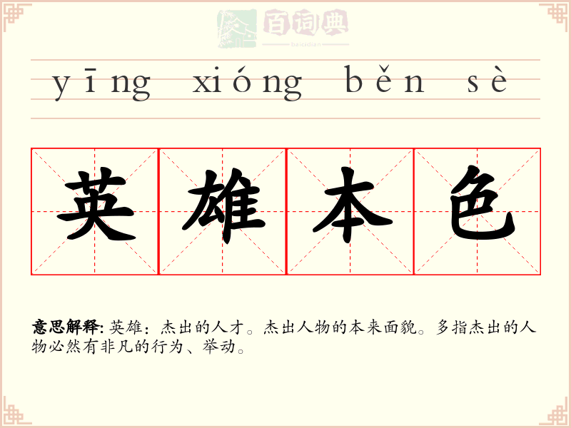英雄本色