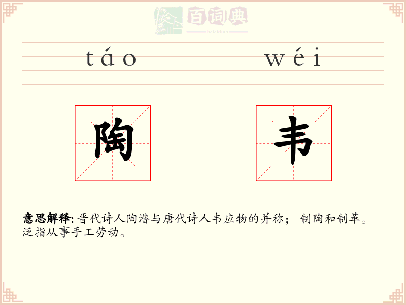 陶韦