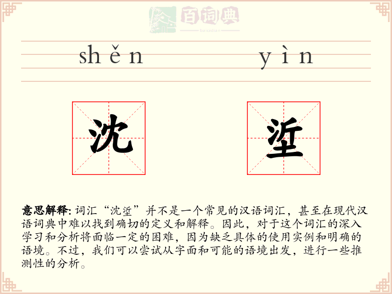 沈垽
