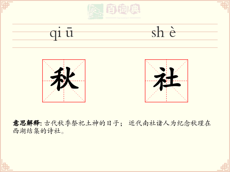 秋社
