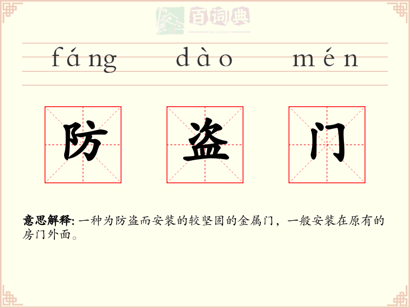 防盗门