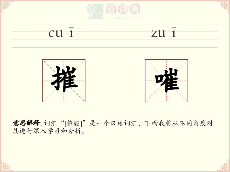 摧嗺