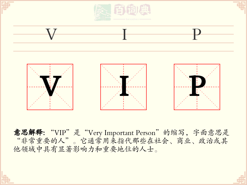 VIP