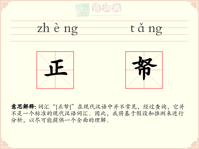 正帑