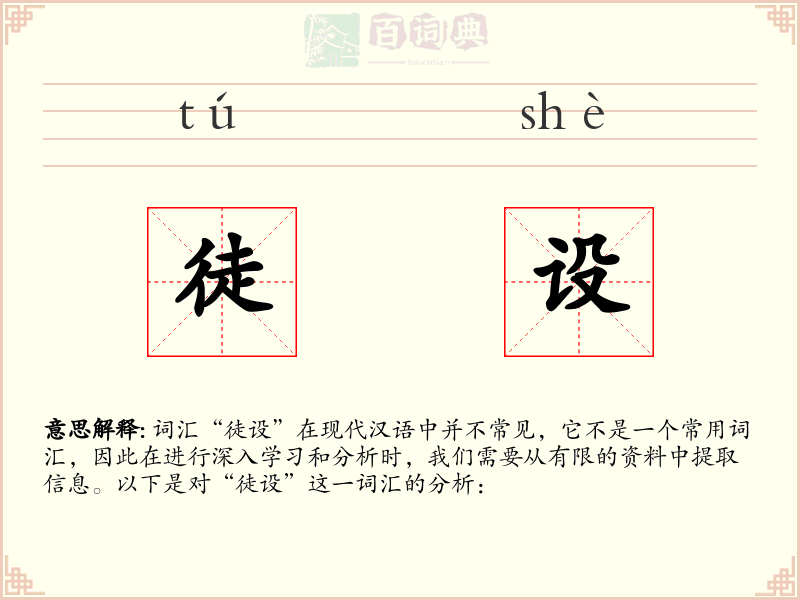 徒设