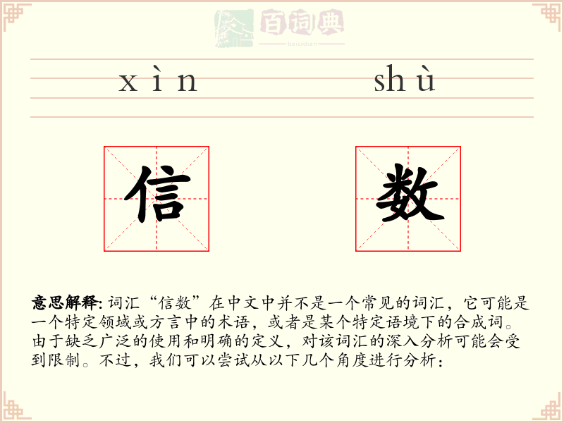 信数