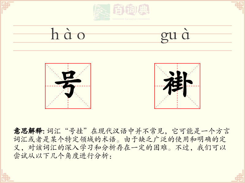 号褂