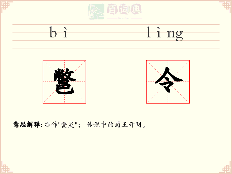 鄨令