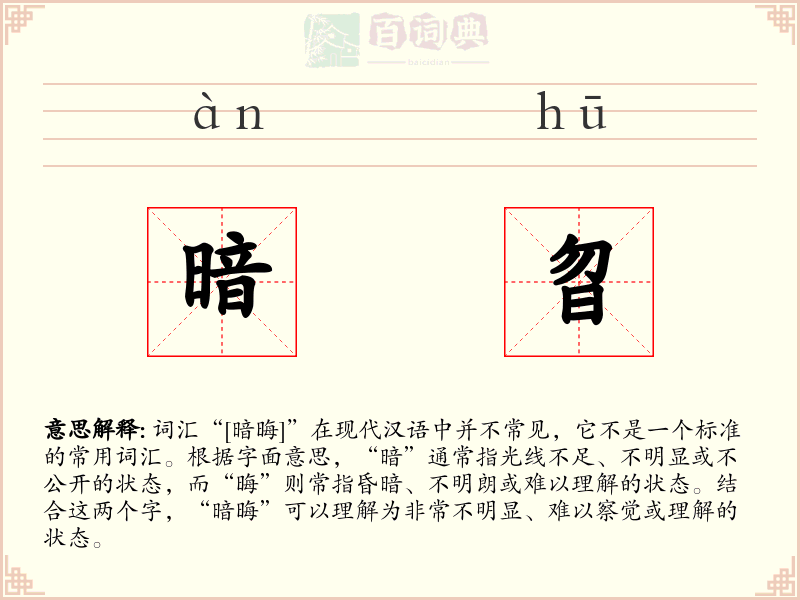 暗曶