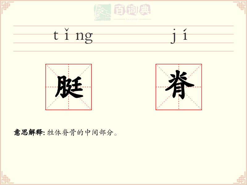 脡脊