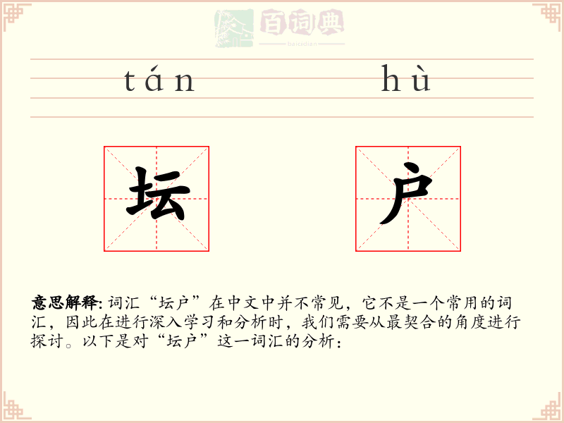 坛户