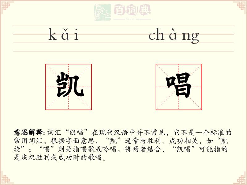 凯唱