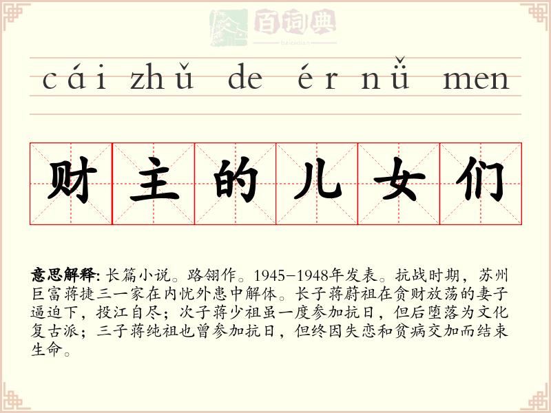 财主的儿女们