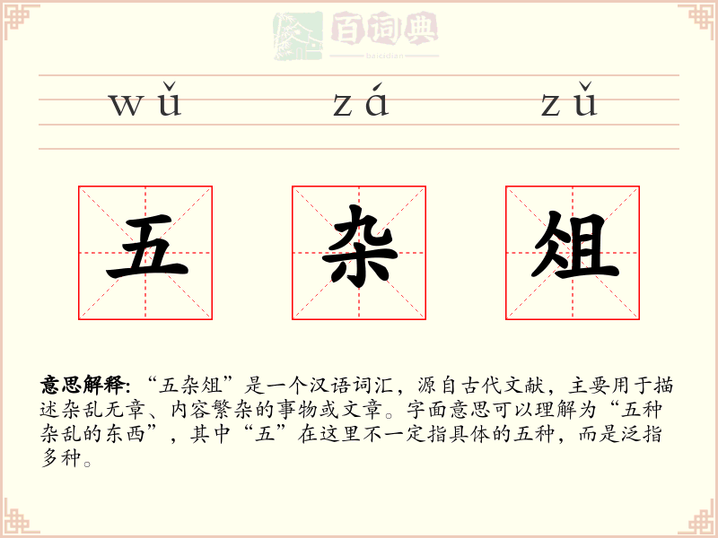 五杂俎
