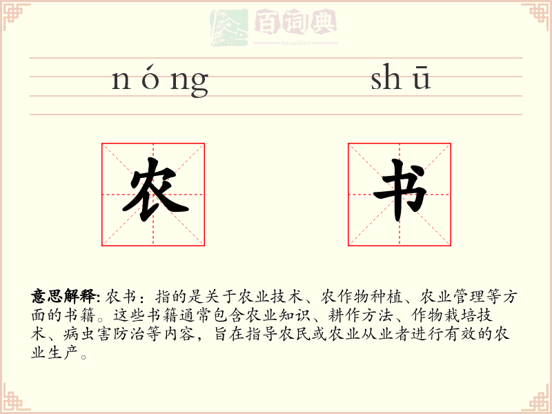 农书