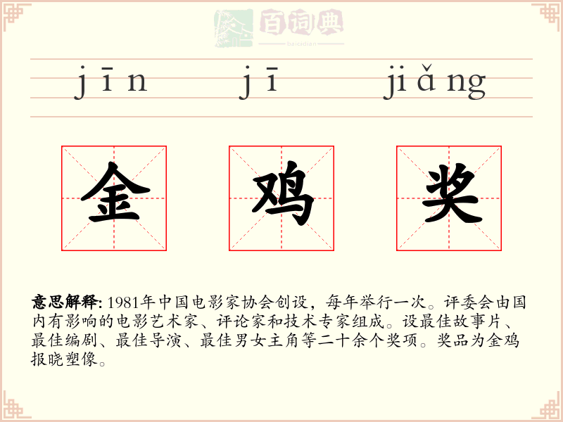 金鸡奖