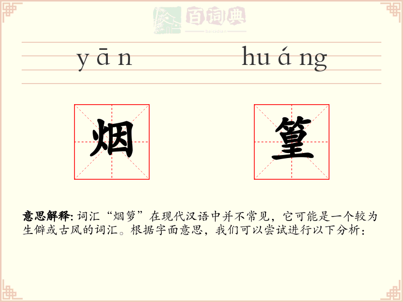 烟篁