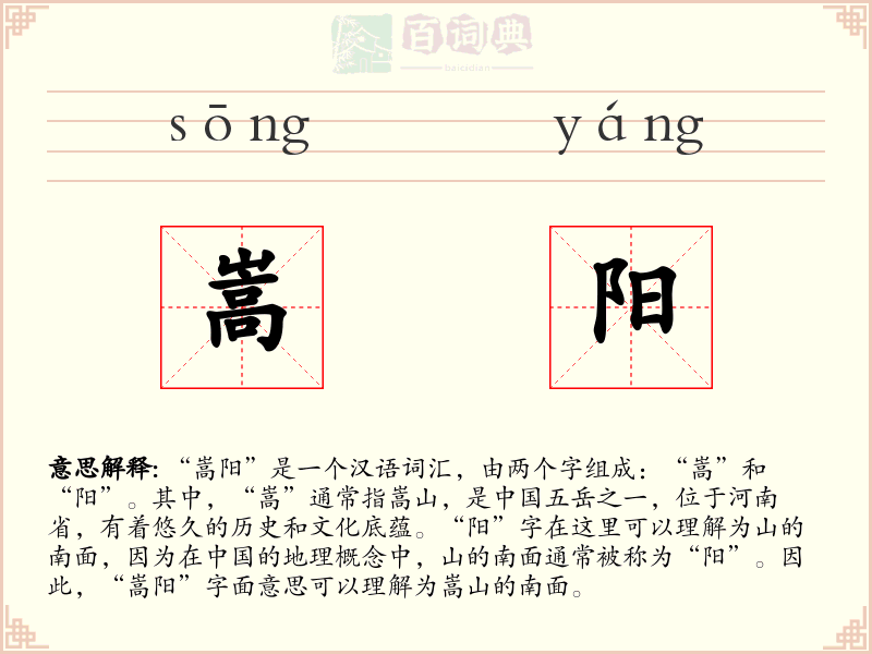 嵩阳