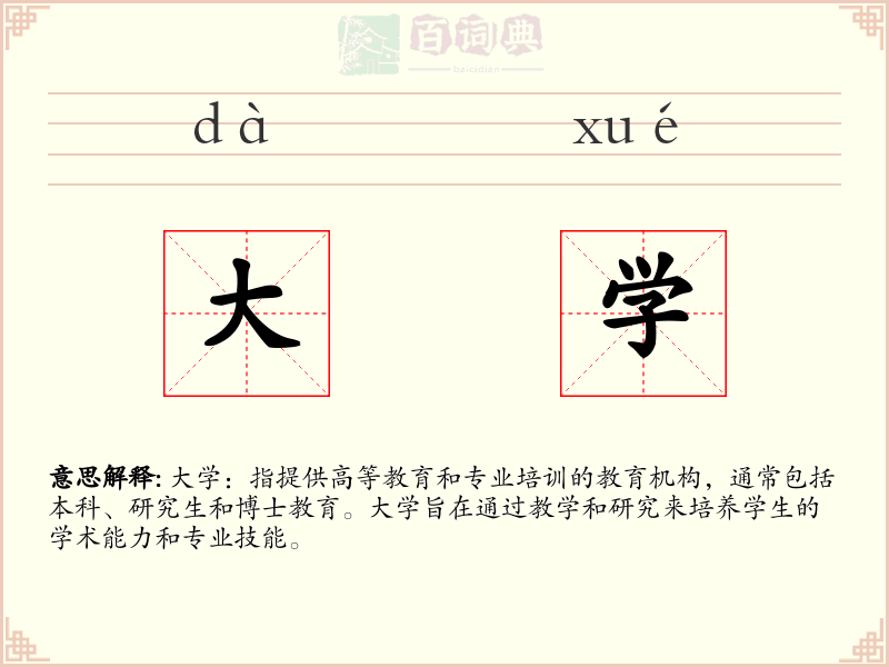 大学