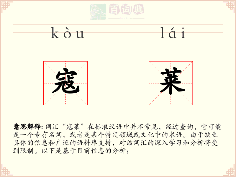 寇莱