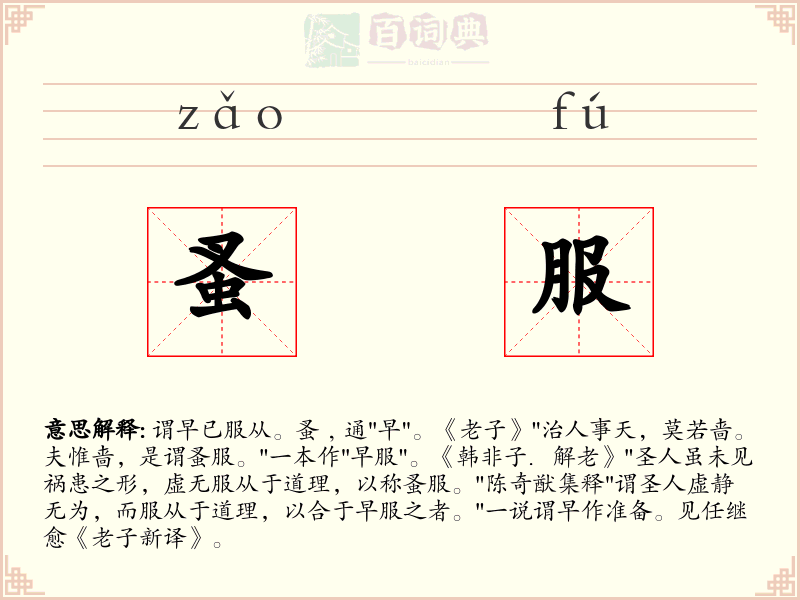 蚤服